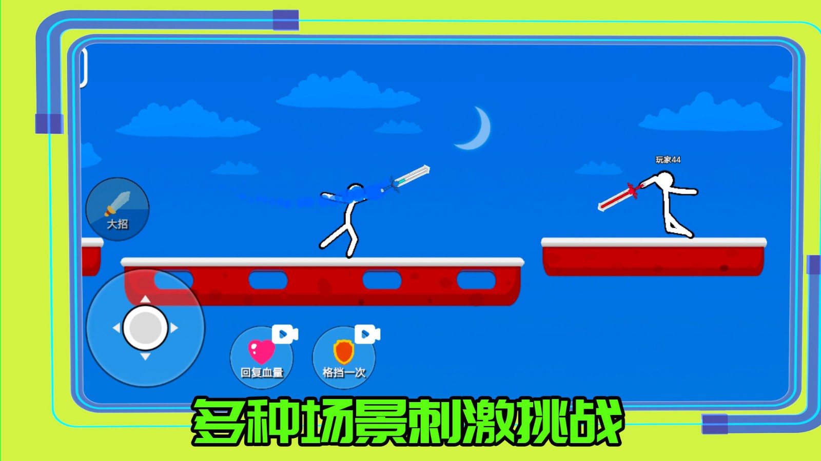 超勇的火柴人(2)