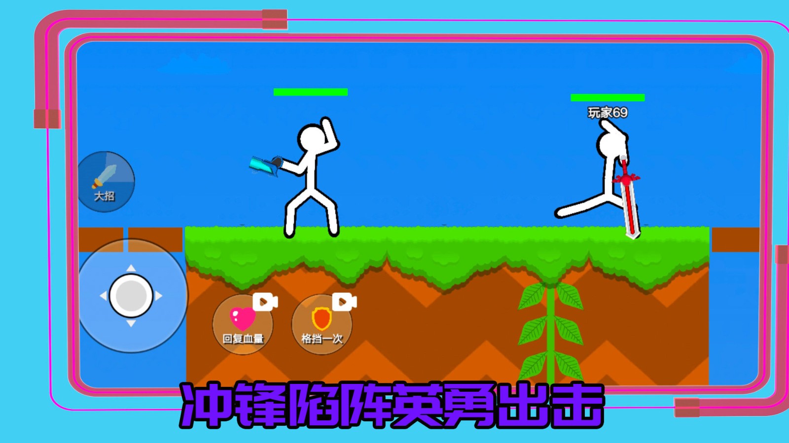 超勇的火柴人(3)
