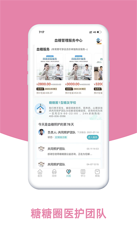 糖糖圈(4)