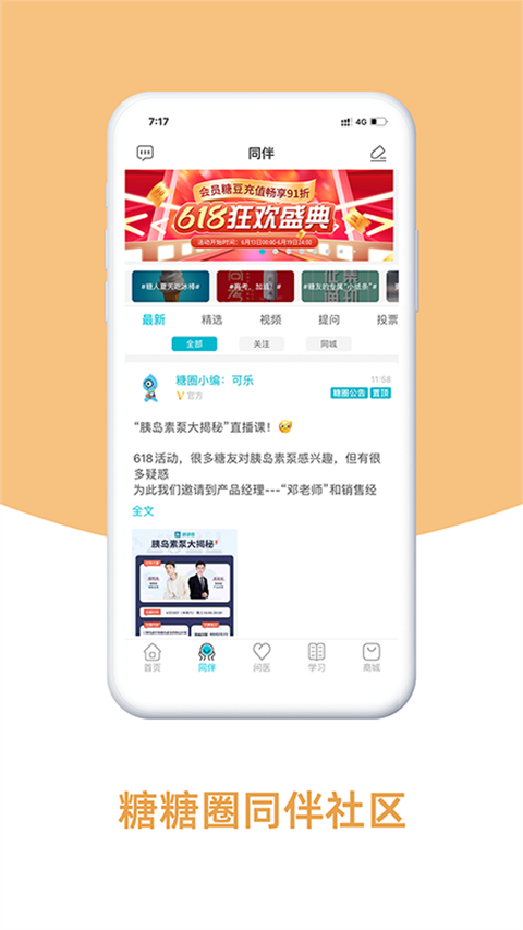 糖糖圈(3)