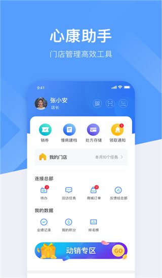 心康助手(3)