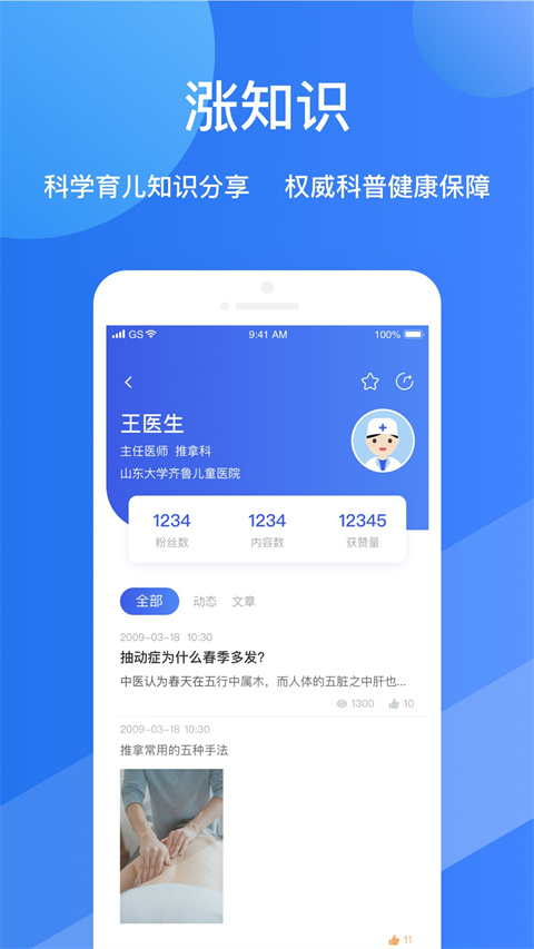 福棠兒醫(2)