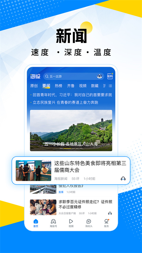 海報新聞(5)