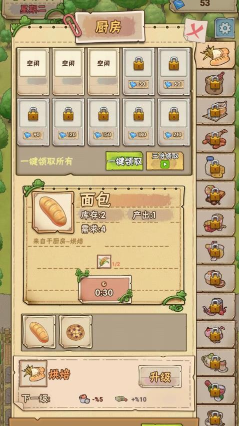 迷你农场人生(2)