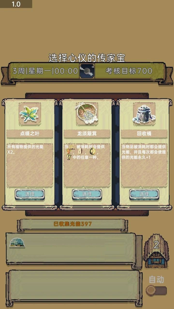 光能贩卖店(1)