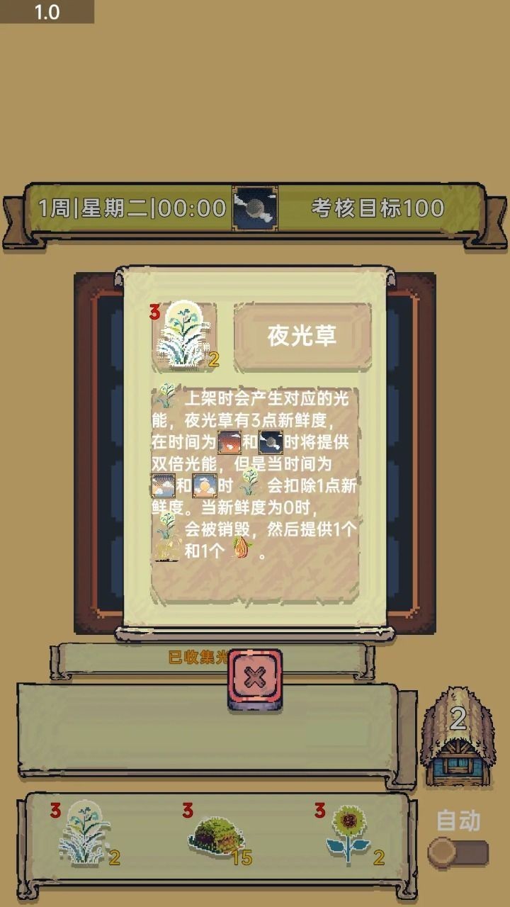 光能贩卖店(2)