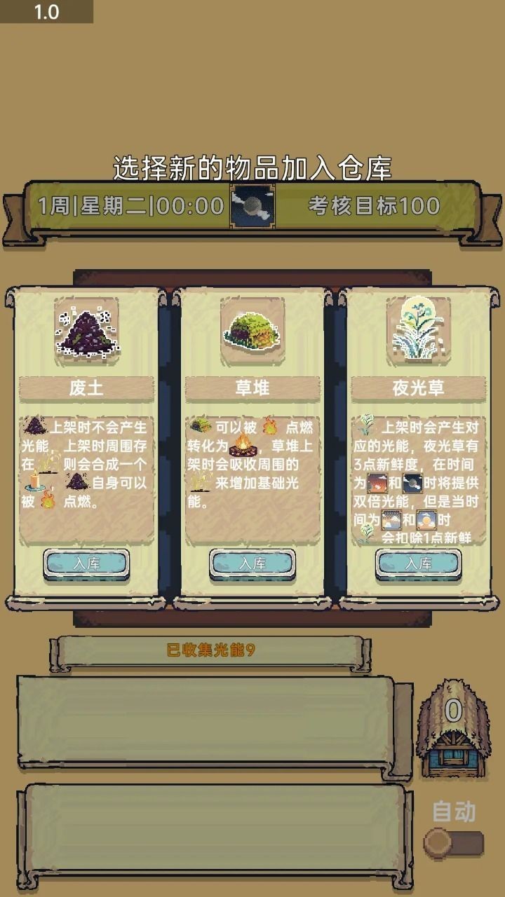 光能贩卖店(4)