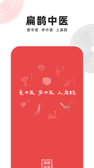 扁鵲中醫(1)