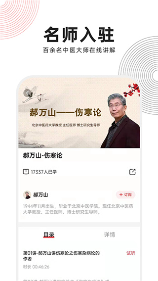 扁鵲中醫(2)