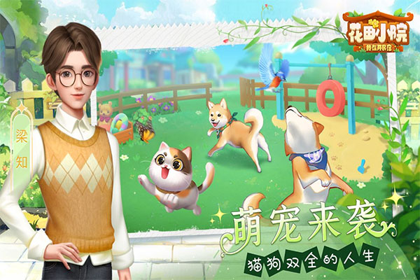 花田小院手机版(2)