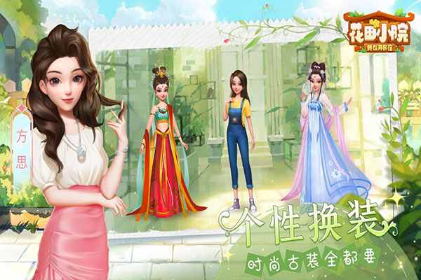 花田小院手机版(3)