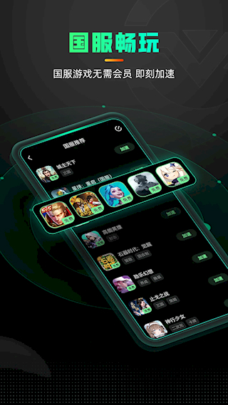 奇游加速器(2)