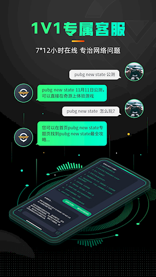 奇游加速器(4)