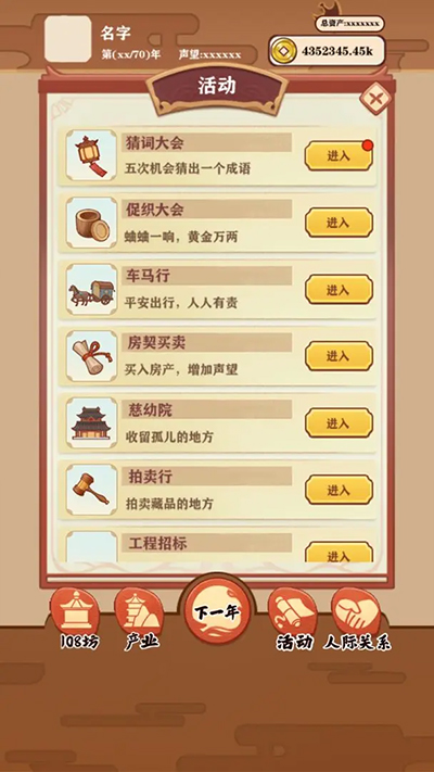 唐朝人生游戏(3)