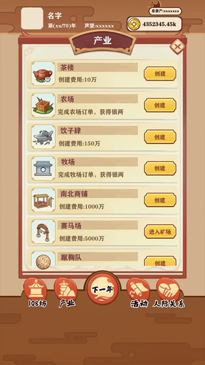 唐朝人生游戏(4)