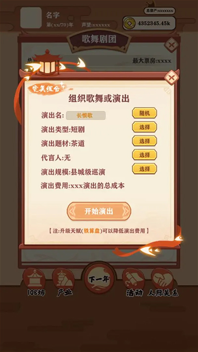 唐朝人生游戏(1)