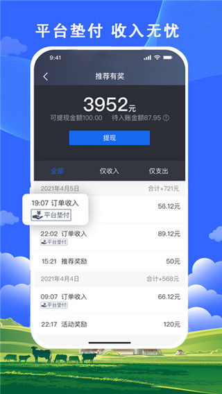 搭順出行司機端(4)