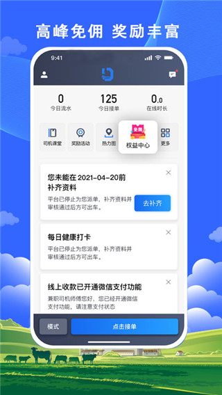 搭順出行司機端(5)