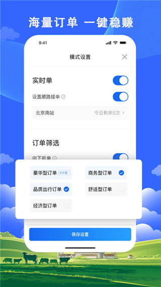 搭順出行司機端(1)