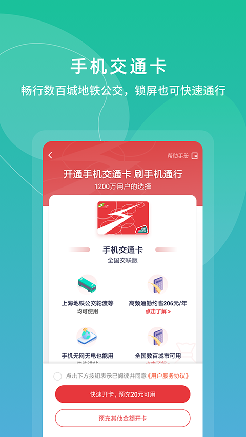 上海交通卡(2)