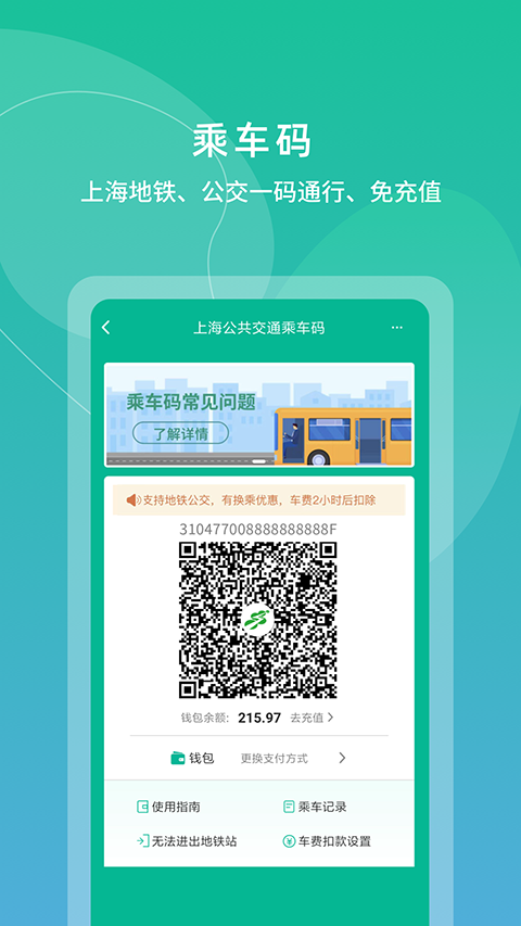 上海交通卡(1)