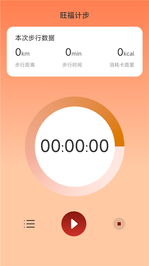旺福計步(1)