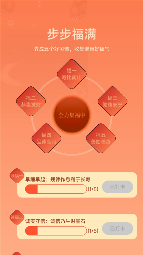 旺福計步(2)
