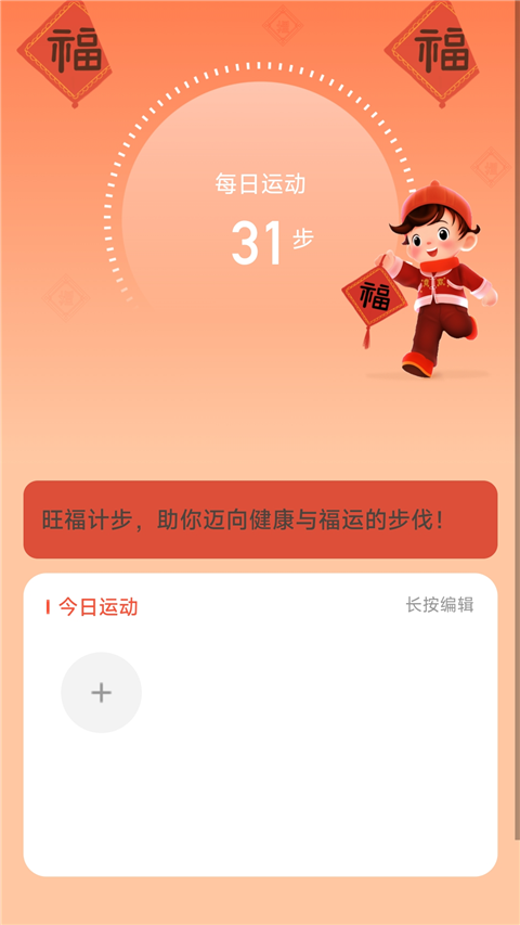 旺福計步(4)