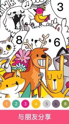 Paint.ly数字涂色(3)