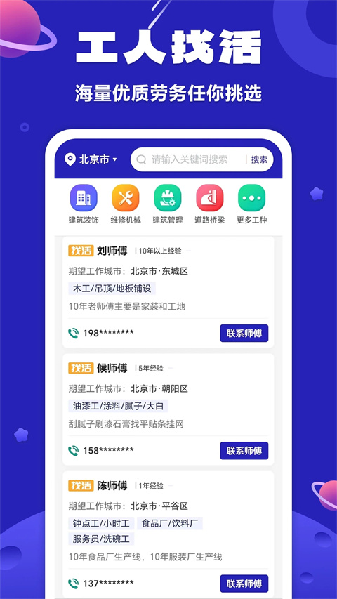 易招工(2)