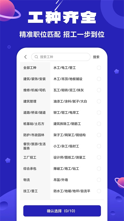 易招工(3)