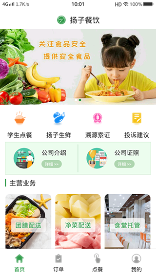 扬子餐饮(4)