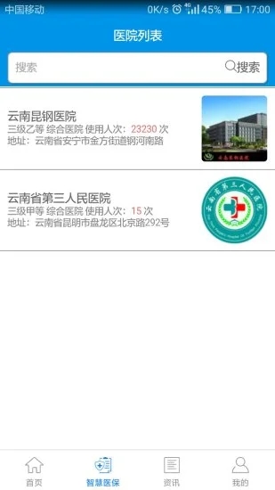 昆明人社通(1)