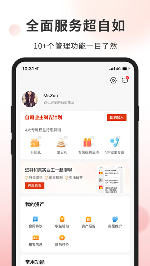 自如業主(3)