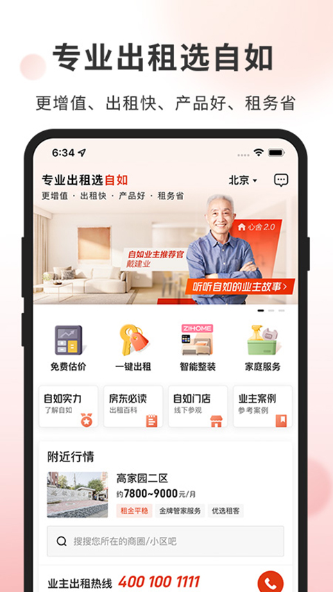 自如業主(4)