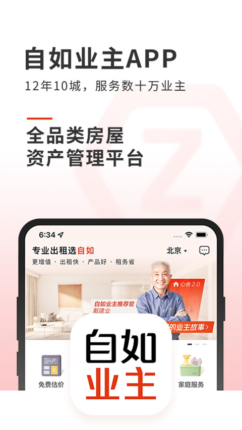 自如業主(1)