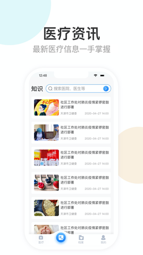 健康天津(3)