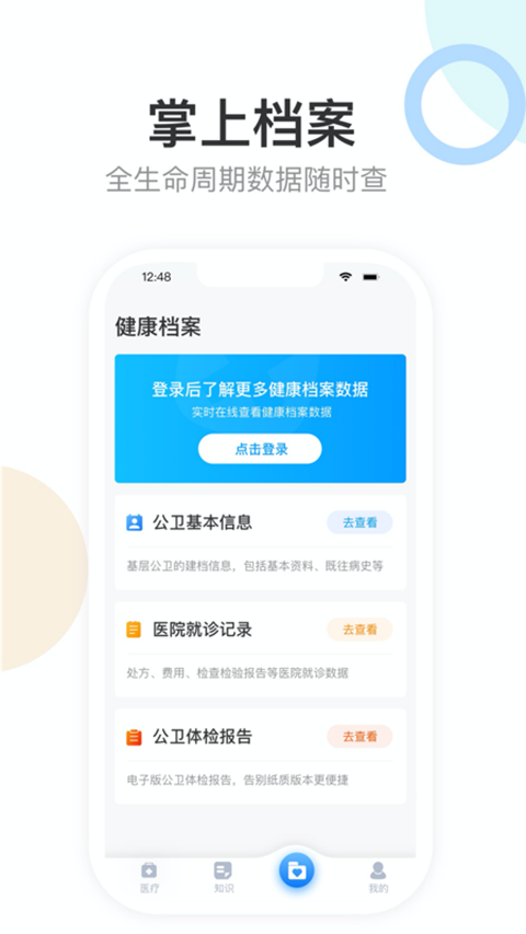 健康天津(1)