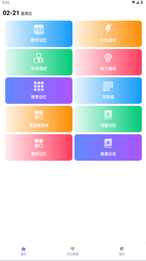 人类基准反应测试(1)