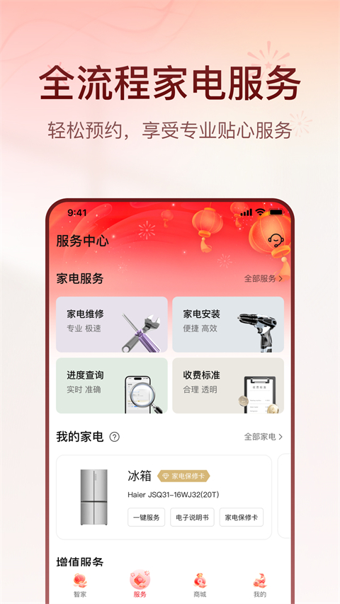 海爾優(yōu)家(1)