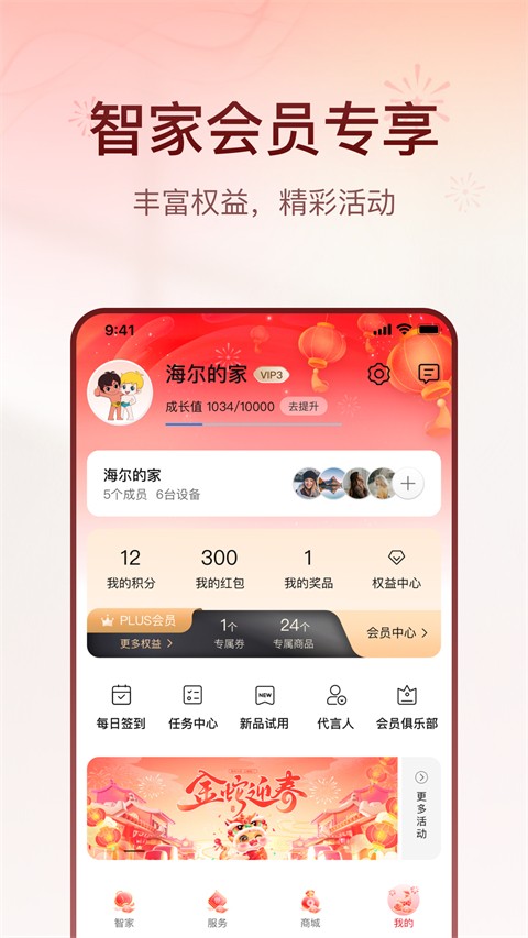 海爾優(yōu)家(3)