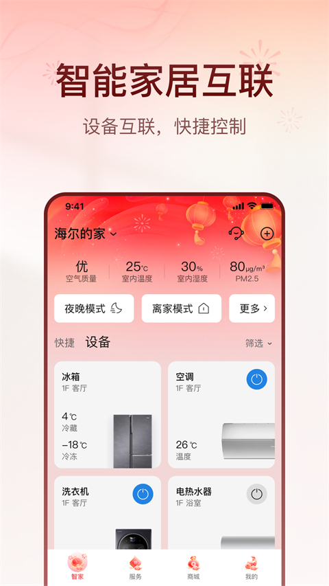 海爾優(yōu)家(2)