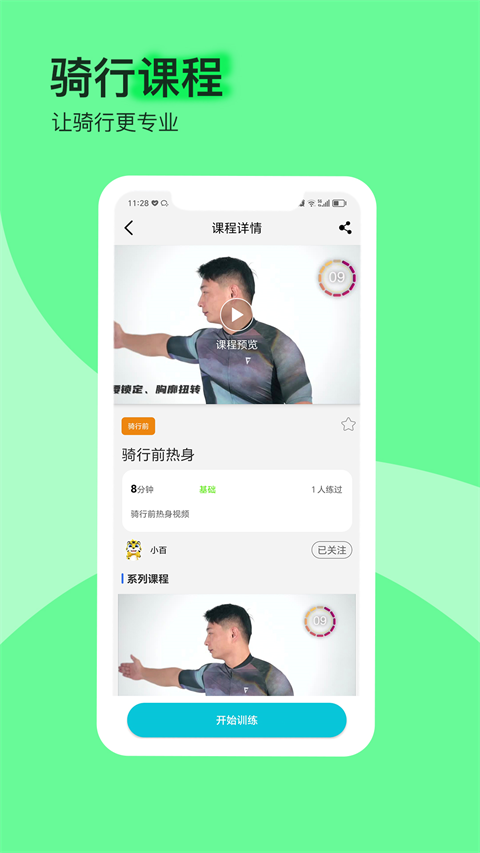 捷安特騎行(3)