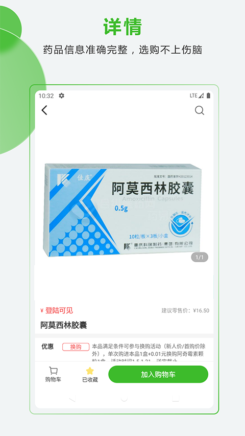 藥易購(3)
