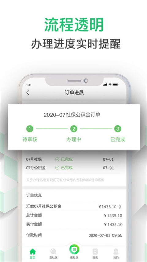 螞蟻社保(2)