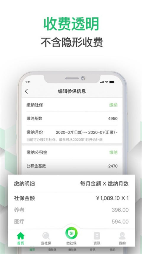 螞蟻社保(4)