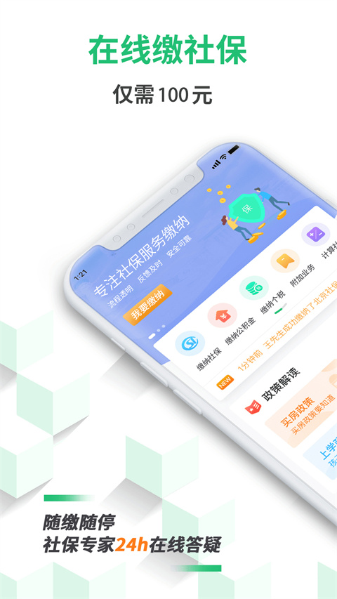 螞蟻社保(5)