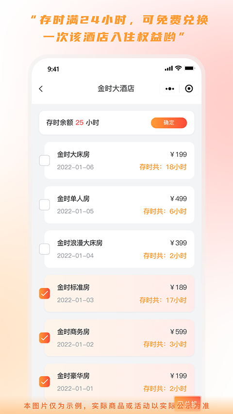 金時房客(2)