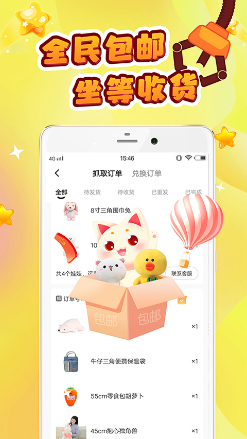 叮叮抓娃娃(3)