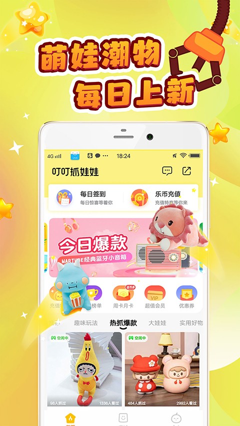 叮叮抓娃娃(1)